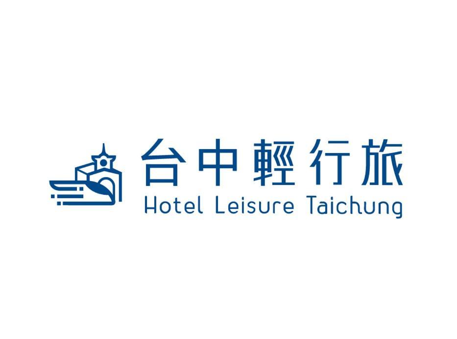 Hotel Leisure 台中輕行旅 Экстерьер фото